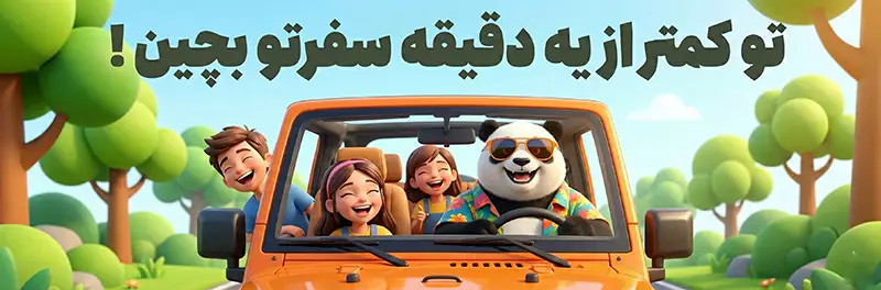 سفرساز هوشمند
